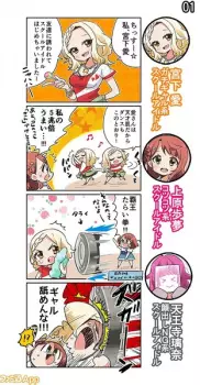 Love Live! School Idol Festival All Stars 4-koma: Famitsu