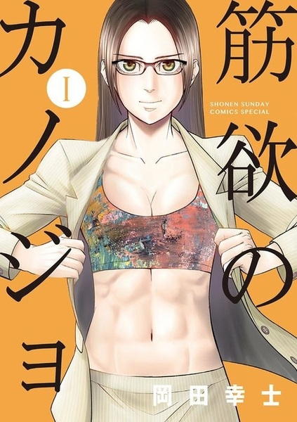 Poster de Kinyoku no Kanojo