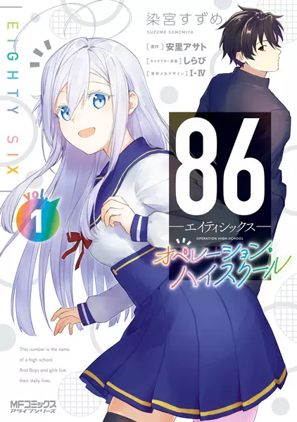 86: Operation High School