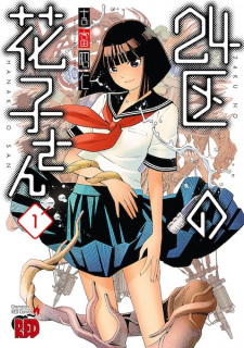 Capa de 24-ku no Hanako-san