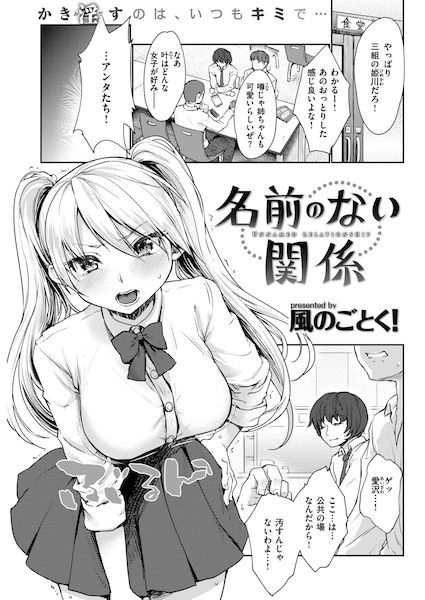 Unnamed Relationship cover
