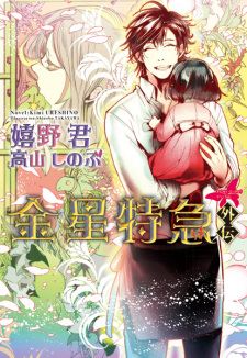 Imagen de Kinsei Tokkyuu Gaiden