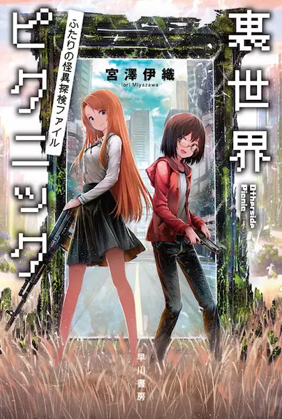 Cover for Otherside Picnic