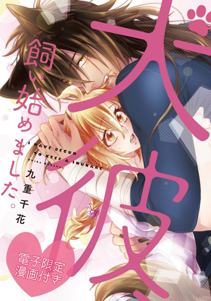 Life As A Dog Man Owner Manga