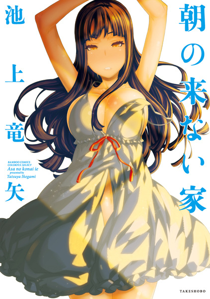 Poster de Asa no Konai Ie