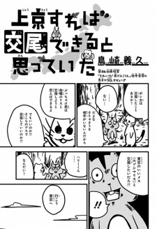 Imagen de Joukyou sureba Koubi Dekiru to Omotteita