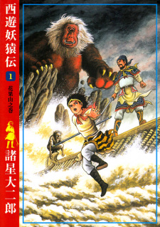 Imagen de Saiyuu Youenden