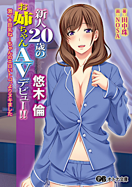 Shinjin 20-sai no Oneechan AV Debut!!: Yuuki Rin - Gekiiki Kyonyuu-neechan no Eroi Toko, Yorinukimashita cover