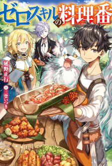 Imagen de Zero Skill no Ryouriban