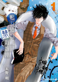 Capa de Kamonohashi Ron no Kindan Suiri