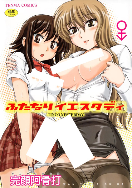 Futanari Yesterday