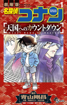 Capa de Meitantei Conan: Tengoku e no Countdown
