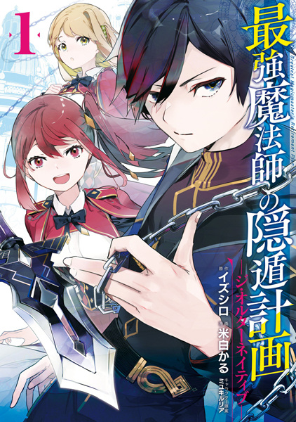 Cover for Saikyou Mahoushi no Inton Keikaku: The Alternative