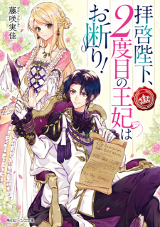 Imagen de Haikei Heika, 2-dome no Ouhi wa Okotowari!