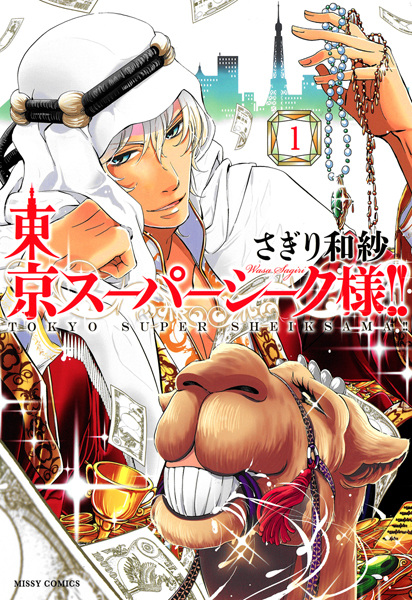 Poster de Tokyo Super Sheikh-sama!!