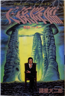 Tenson Kourin - Youkai Hunter