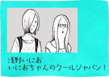 Inio-chan no Cool Japan!