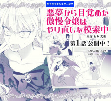 Imagen de Akumu kara Mezameta Gouman Reijou wa Yarinaoshi wo Mosakuchuu