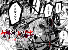 Imagen de Gedou Tsuki