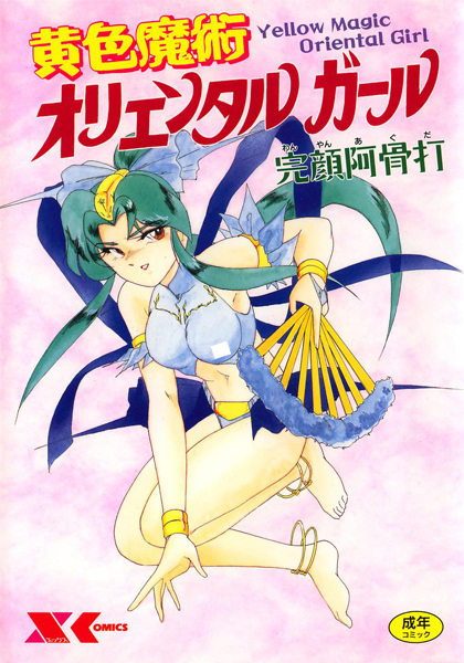 Yellow Magic Oriental Girl cover