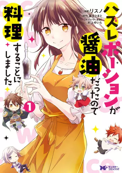 Hazure Potion Ga Shouyu Datta Node Ryouri Suru Koto Ni Shimashita