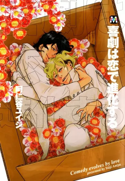 Kigeki wa Koi de Shinka Suru