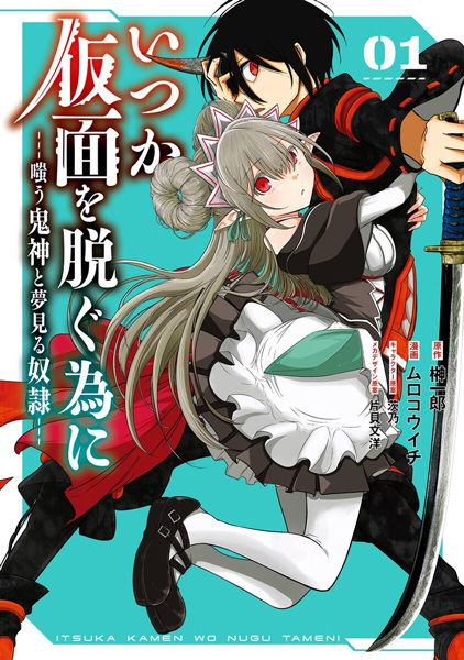 Baca Itsuka Kamen wo Nugu Tame ni: Warau Kishin to Yumemiru Dorei Bahasa Indonesia