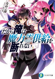 Imagen de Dakara Ore wa Maryoku Kyoukyuu wo Kotowarenai