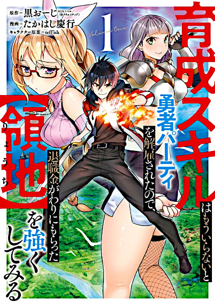 Saikyou Yuusha Party wa Ai ga Shiritai Manga - Read Manga Online Free