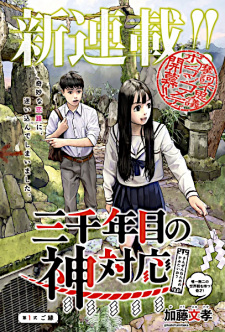 Imagen de Sanzennenme no Kamitaiou