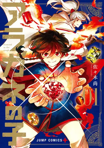 Aragane no Ko
