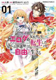 Poster de Magical★Explorer: Eroge no Yuujin-Chara ni Tensei shita kedo, Game Chishiki Tsukatte Jiyuu ni Ikiru