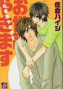 Imagen de Osewa Yakimasu