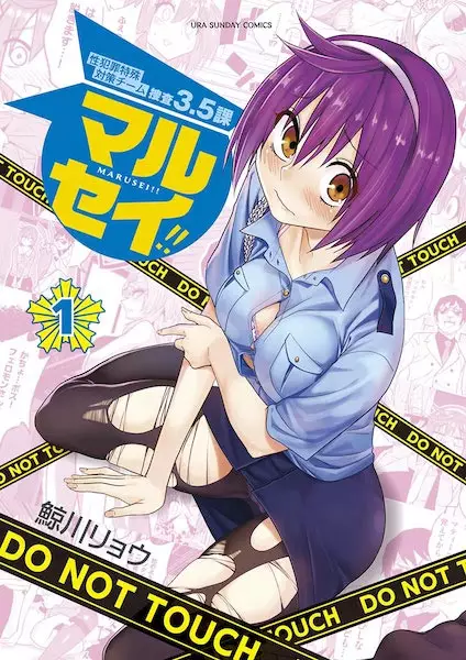 Marusei!! cover