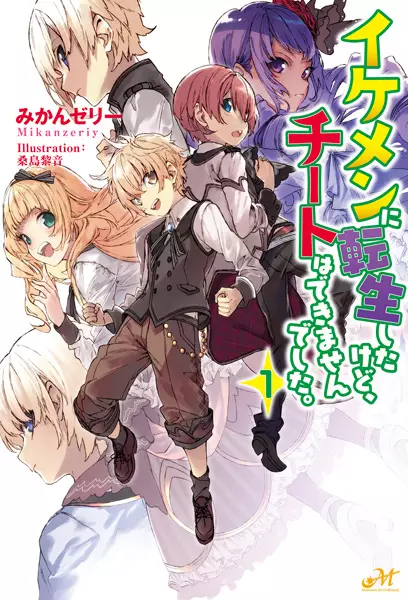 Ikemen ni Tensei shita kedo, Cheat wa Dekimasen deshita.