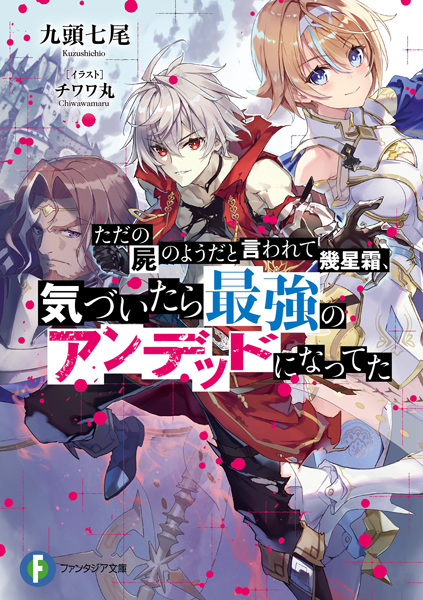Tada no Shikabane no You dato Iwarete Ikuseisou, Kizuitara Saikyou no Undead ni Natteta cover