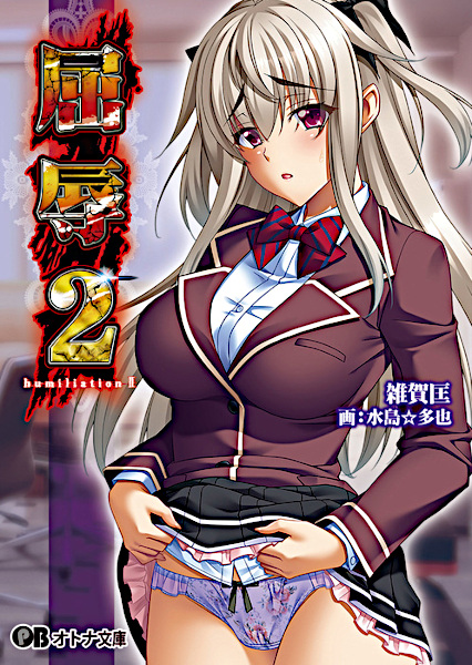 Humiliation II cover
