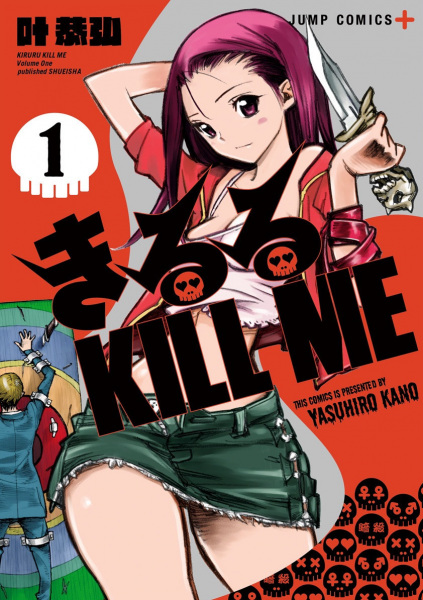 Kiruru Kill Me | Manga - Pictures 