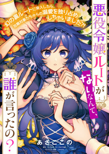 Imagen de Akuyaku Reijou Route ga Nai nante, Dare ga Itta no?