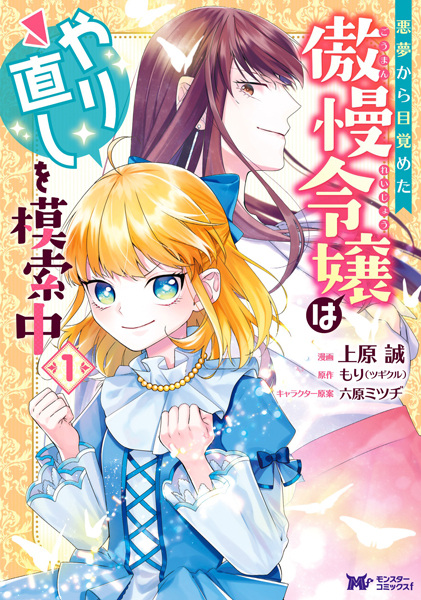 Baca Akumu kara Mezameta Gouman Reijou wa Yarinaoshi wo Mosakuchuu Bahasa Indonesia