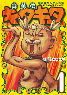 Capa de Mahoujin Guruguru Gaiden: Buyuuden Kita Kita