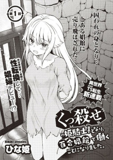 Imagen de Kukkorose no Himekishi to Nari, Yuri Shoukan de Hataraku Koto ni Narimashita.