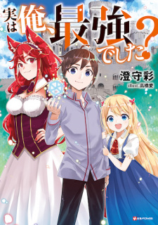 Capa de Jitsu wa Ore, Saikyou deshita?