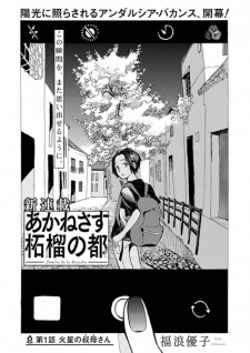 Imagen de Akanesasu Zakuro no Miyako