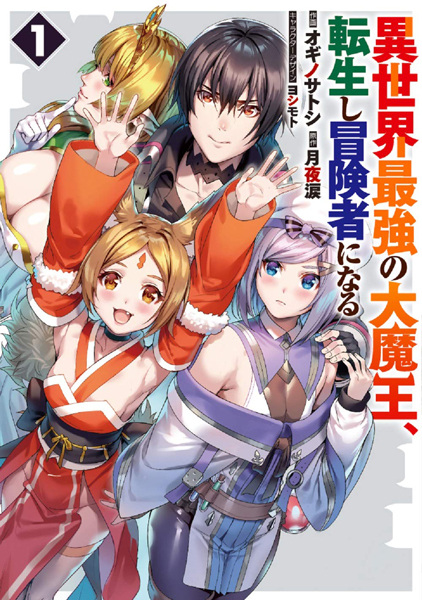 Baca Isekai Saikyou no Daimaou, Tenseishi Boukensha ni Naru Bahasa Indonesia
