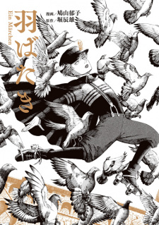 Imagen de Habataki Ein Märchen