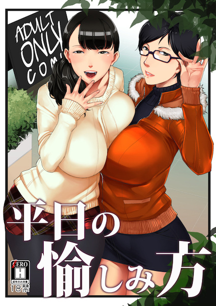 Heijitsu no Tanoshimikata