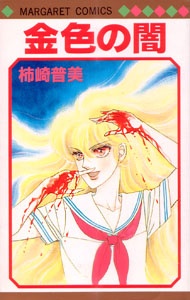 Kiniro no Yami