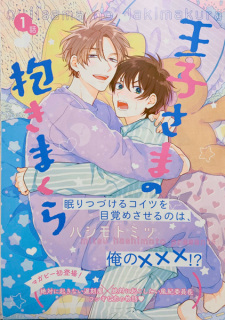 Imagen de Ouji-sama no Dakimakura