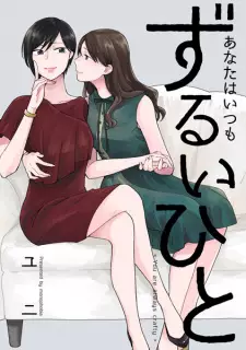 Nikurashii hodo Aishiteru dj - Anata wa Itsumo Zurui Hito
